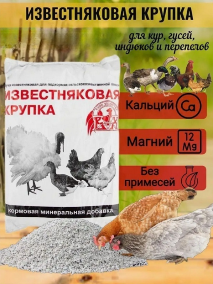 ИЗВЕСТНЯКОВАЯ крупка 1кг (1уп/10шт)