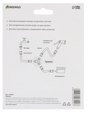 Соединитель тройник быстросъёмное соединение Greengo Арт-150996 Соединитель тройник быстросъёмное соединение Greengo Арт-150996