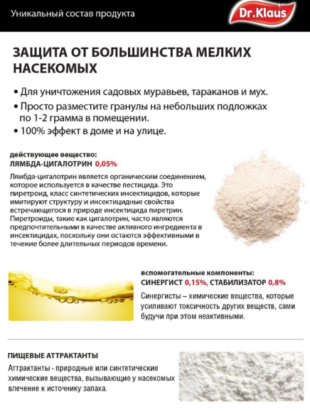 Доктор Клаус Гранулы от Муравьёв 100гр (1уп/30шт) Доктор Клаус Гранулы от Муравьёв 100гр (1уп/30шт)