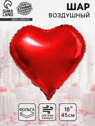 Набор шаров Сердце 18/45см Красные Глянец 5шт фольга Арт-2796445