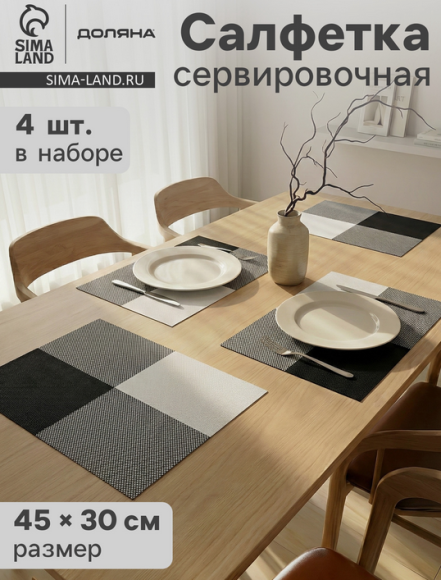 Салфетка сервировочная Набор 4шт Доляна Настроение 450*300мм Арт-7667670 Салфетка сервировочная Набор 4шт Доляна Настроение 450*300мм Арт-7667670
