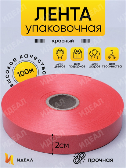 Лента Простая 2см*100ярд Красная