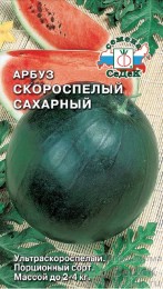 Арбуз Скороспелый сахарный ЦВ/П (СЕДЕК) 1гр ультраскороспелый Арбуз Скороспелый сахарный ЦВ/П (СЕДЕК) 1гр ультраскороспелый