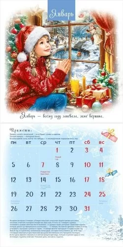 Календарь перекидной Любимые праздники и традиции Арт-70000647