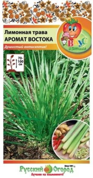 Пряность Лимонная трава Аромат востока ЦВ/П (НК) 0,05гр Вкуснятина однолетник