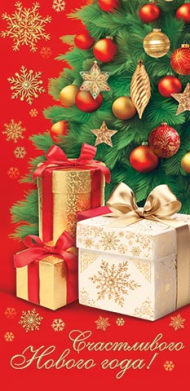 Конверт для денег Счастливого Нового года Арт-4-15-5107