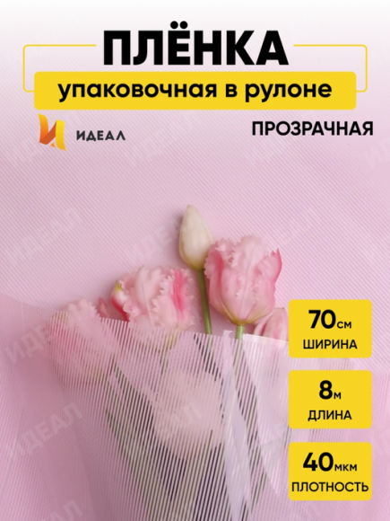 Пленка прозрачная с рисунком Плиссе Розовый жемчуг 70см/8м Пленка прозрачная с рисунком Плиссе Розовый жемчуг 70см/8м