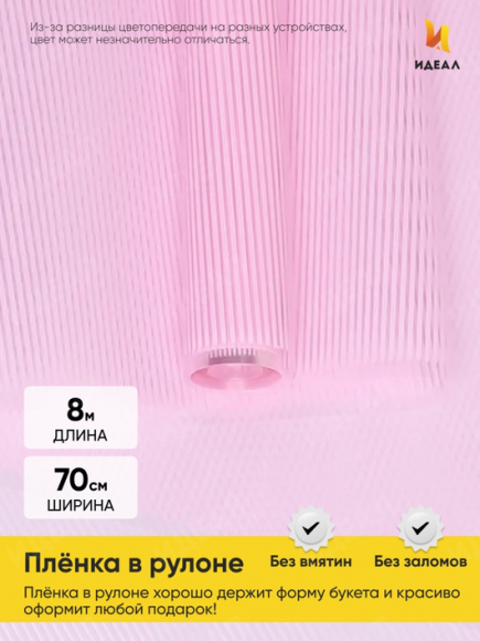 Пленка прозрачная с рисунком Плиссе Розовый жемчуг 70см/8м Пленка прозрачная с рисунком Плиссе Розовый жемчуг 70см/8м