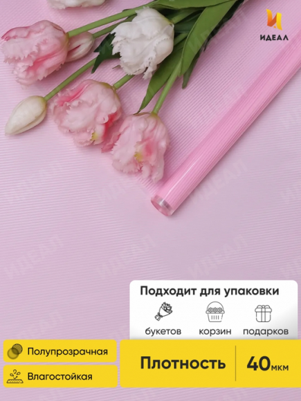 Пленка прозрачная с рисунком Плиссе Розовый жемчуг 70см/8м Пленка прозрачная с рисунком Плиссе Розовый жемчуг 70см/8м