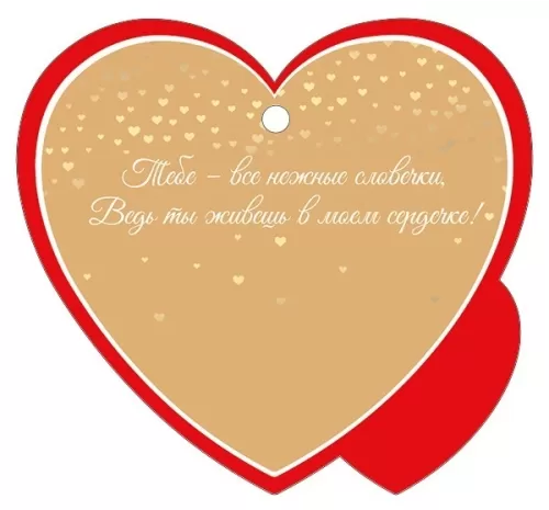 Валентинка Для тебя Арт-61.295.00 20шт