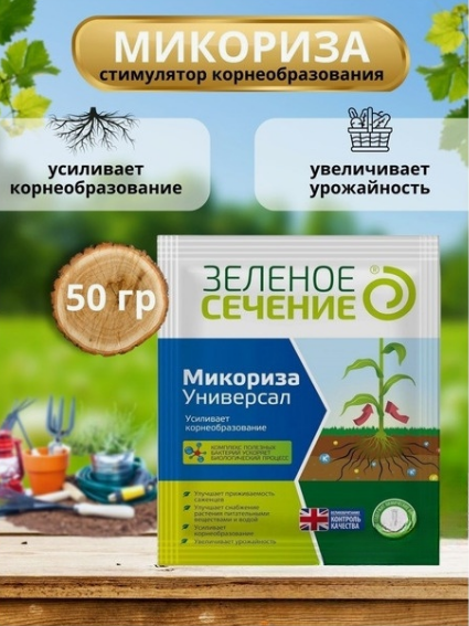 Микориза Универсал Зеленое сечение 50гр (1уп/30шт)
