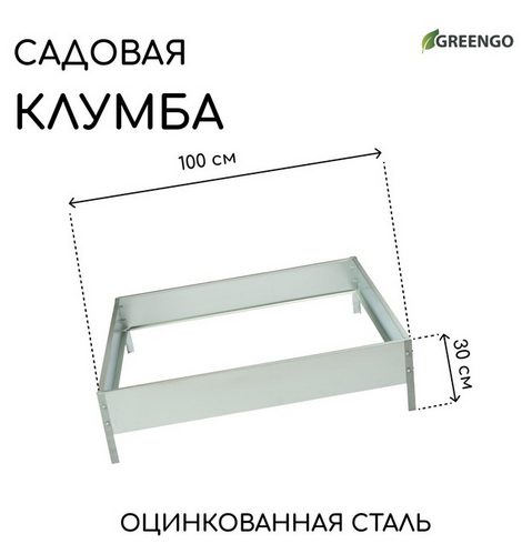 Клумба Оцинкованная Квадро 100*100*15см Greengo Арт-5498361 Грядка