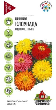 Цветы Цинния Клоунада Смесь ЦВ/П (ГАВРИШ) серия УДС 0,5гр однолетник до 80см