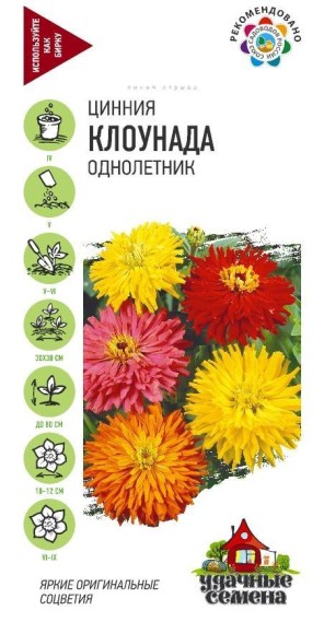 Цветы Цинния Клоунада Смесь ЦВ/П (ГАВРИШ) серия УДС 0,5гр однолетник до 80см