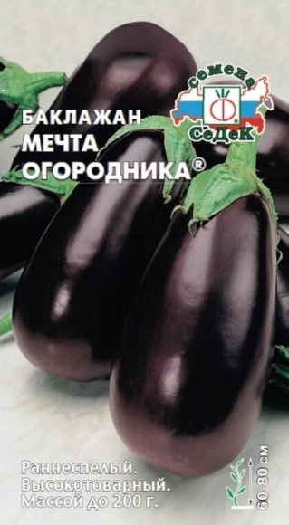 Баклажан Мечта огородника ЦВ/П (СЕДЕК) 0,2гр раннеспелый