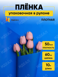 Пленка матовая однотонная Идеал Синий Классик 60см/10м