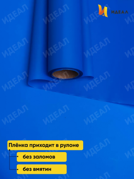 Пленка матовая однотонная Идеал Синий Классик 60см/10м Пленка матовая однотонная Идеал Синий Классик 60см/10м