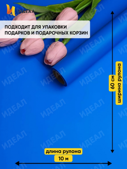 Пленка матовая однотонная Идеал Синий Классик 60см/10м Пленка матовая однотонная Идеал Синий Классик 60см/10м