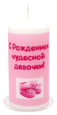 Свеча Пенёк С Рождением девочки 0588