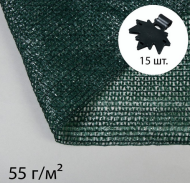 Сетка затеняющая 5×3м плотность 55г/м² Зелёная (в наборе 15 клипс) Арт-5187918