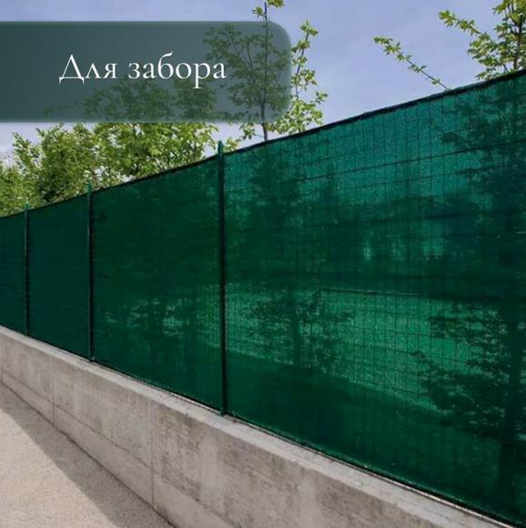 Сетка затеняющая 5×3м плотность 55г/м² Зелёная (в наборе 15 клипс) Арт-5187918