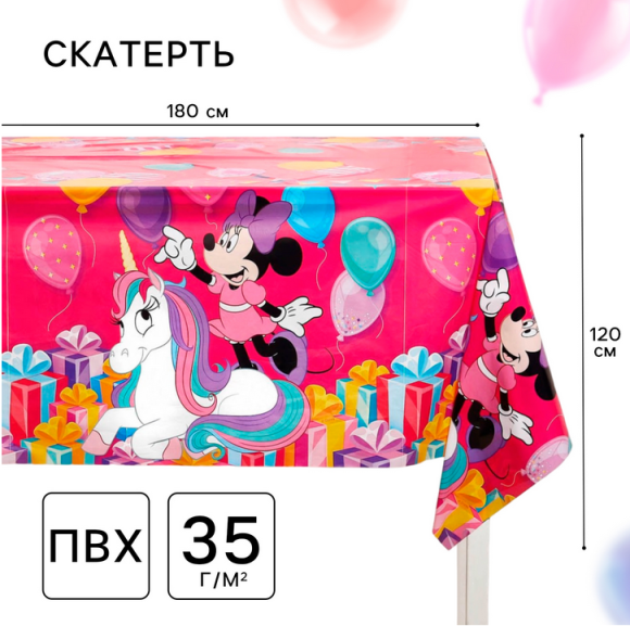 Скатерть одноразовая Минни Маус 180*120см Арт-9635071