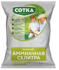 Удобрение Селитра Кальций-Аммиачная 1кг СОТКА (1уп/12шт)