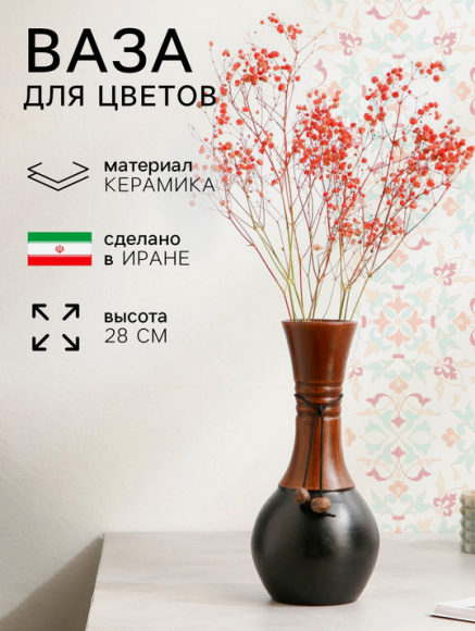 Ваза керамическая Ая Н-28см Арт-10248654