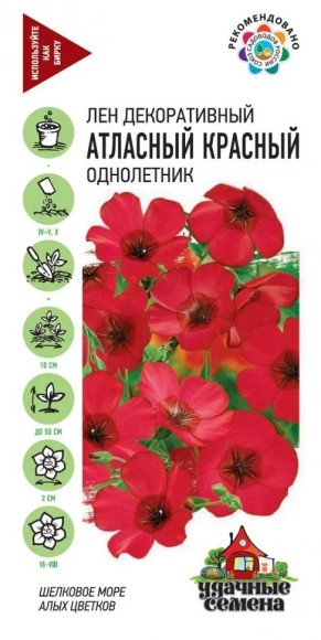Цветы ЛЁН Атласный Красный ЦВ/П (ГАВРИШ) 0,2гр однолетник до 50см