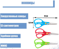Ножницы 130мм закругленные концы Арт-550016