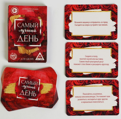Игра Фанты Самый лучший день 18+ Арт-5267250