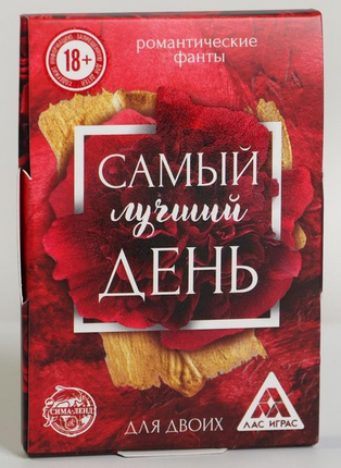 Игра Фанты Самый лучший день 18+ Арт-5267250
