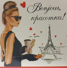 Подвески Bonjour красотка 20шт Арт-5.0000103