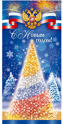 Открытка С новым годом Арт 11.835