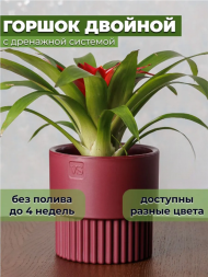 Горшок Бостон цилиндр 1,6лит Бордо (с дренажной системой)