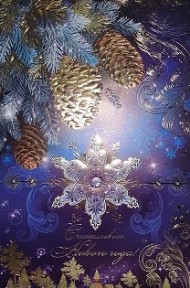 Открытка Счастливого Нового года! Арт 1-41-5017А