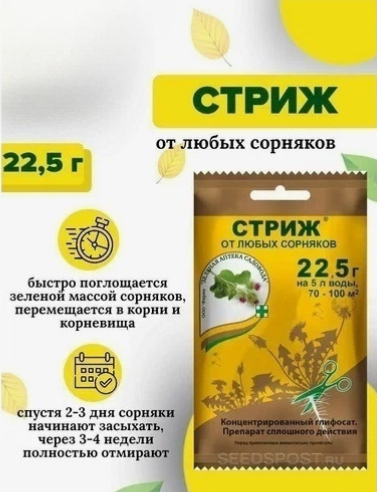 Стриж 22,5гр (1уп/150шт) гербицид, истребитель сорняков: