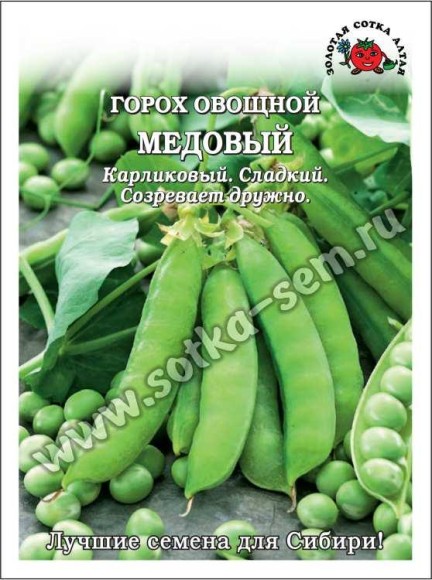 Горох 25гр Медовый ЦВ/П (СОТКА) среднеспелый до 1м