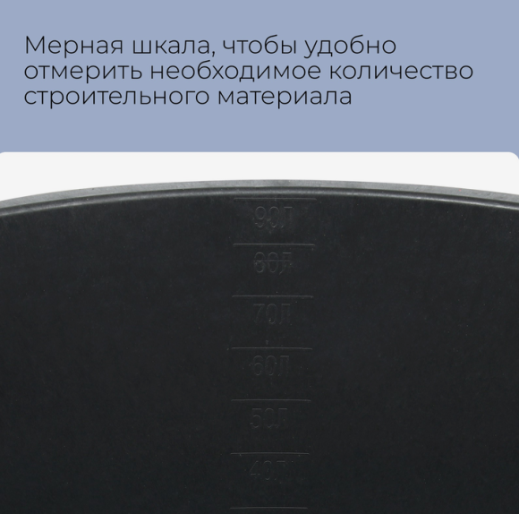 Таз строительный круглый 90лит (D-67см)