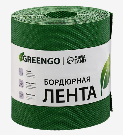 Лента Бордюрная прямая 15см*10м Greengo Зелёная Арт-3253418