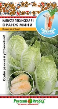 Капуста пекинская Оранж мини F1 ЦВ/П (НК) 50шт Северные овощи раннеспелый