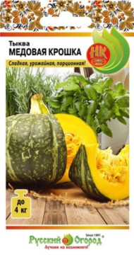 Тыква Медовая крошка ЦВ/П (РУССКИЙ ОГОРОД) 5шт среднеспелый