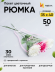 Конус Рюмка рис/рис 35/40 Грация Розовый жемчуг (1уп/50шт)