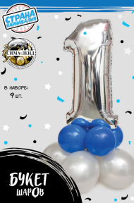 Фонтан из шаров Цифра 1 9шт латекс+фольга Арт-4732160