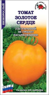 Томат Золотое Сердце ЦВ/П (СОТКА) 0,1гр раннеспелый 60-80см