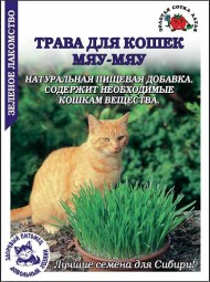 Трава для кошек Мяу-Мяу ЦВ/П (СОТКА) 20гр выращивание круглогодичное