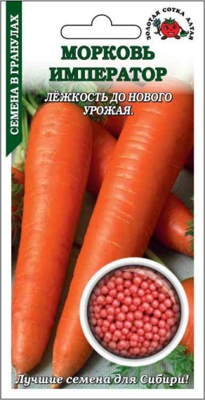 Морковь драже Император ЦВ/П (СОТКА) 300шт позднеспелый