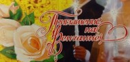 Приглашение на венчание 20шт Арт-P-01-709