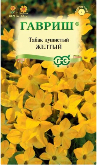 Цветы Табак Душистый Жёлтый крылатый ЦВ/П (ГАВРИШ) 0,05гр однолетник 60-70см