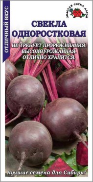 Свекла Одноростковая ЦВ/П (СОТКА) 2гр среднеспелый круглый Свекла Одноростковая ЦВ/П (СОТКА) 2гр среднеспелый круглый